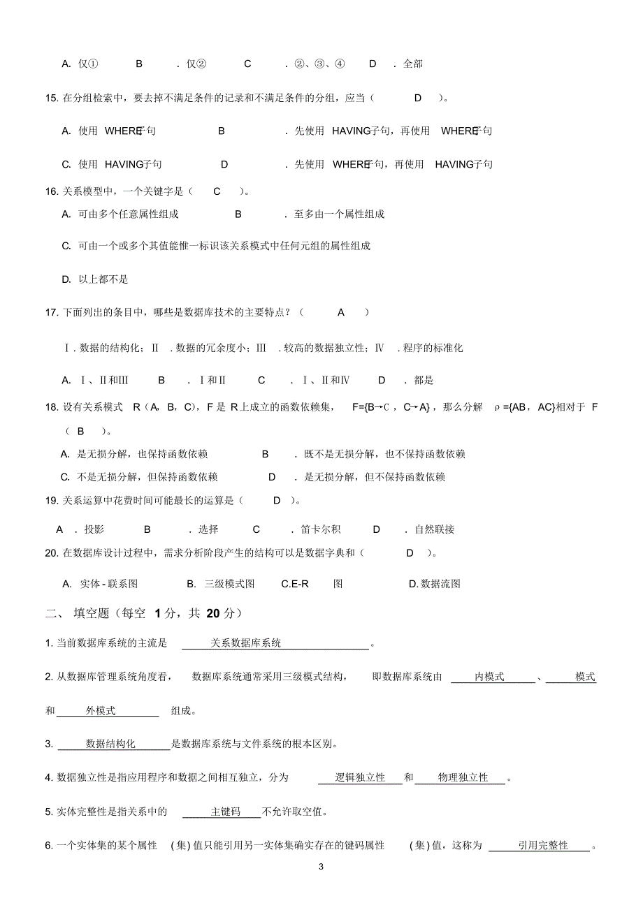 2014级《数据库理论与技术》课程期中试卷力荐_第3页