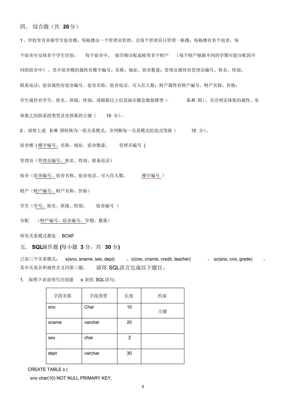 2014级《数据库理论与技术》课程期中试卷力荐_第5页