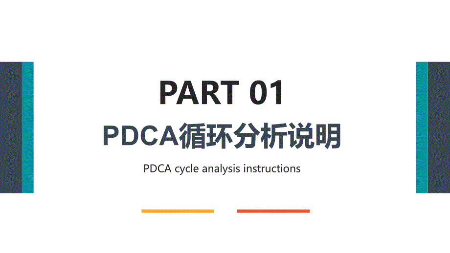 PDCA循环管理系统培训CQI品管圈PPT_第3页