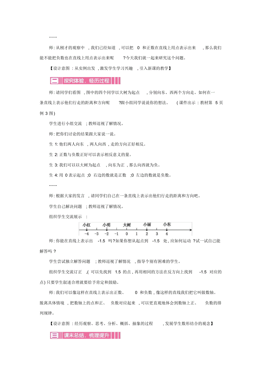 人教版小学数学六年级下册《第一单元负数：2用数轴表示正、负数》教学设计_第2页