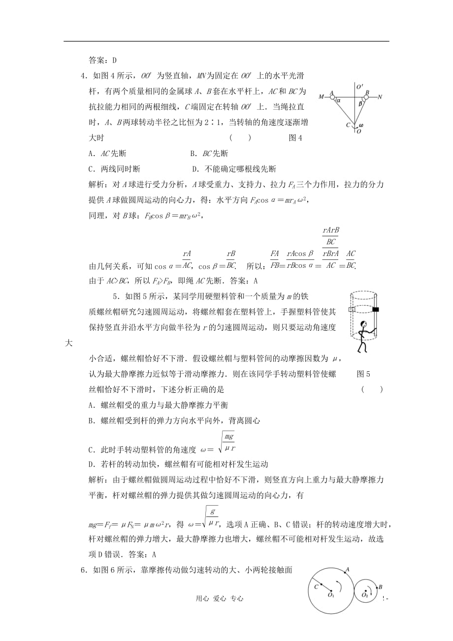 2012高一物理 第四章 匀速圆周运动单元测试16_第2页