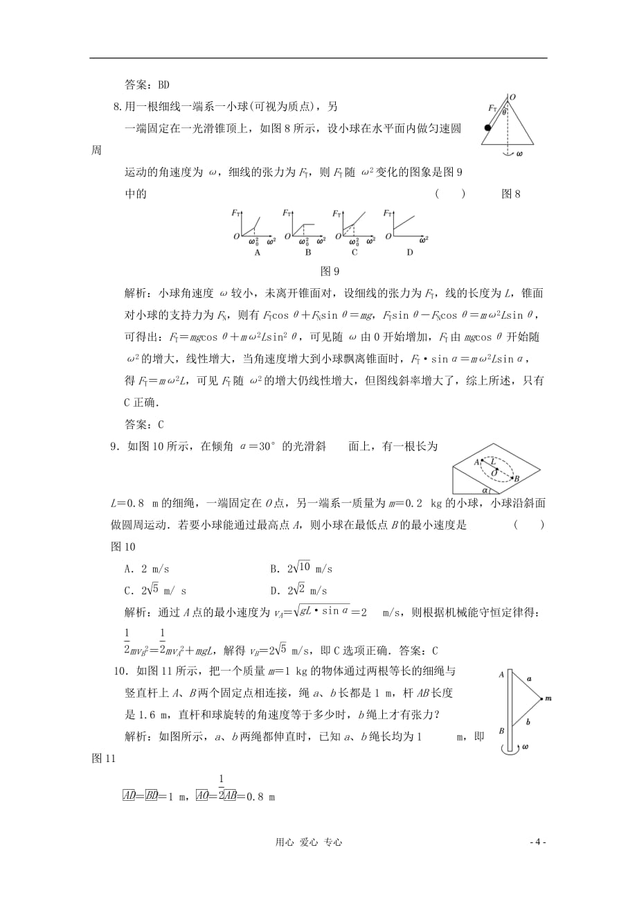 2012高一物理 第四章 匀速圆周运动单元测试16_第4页