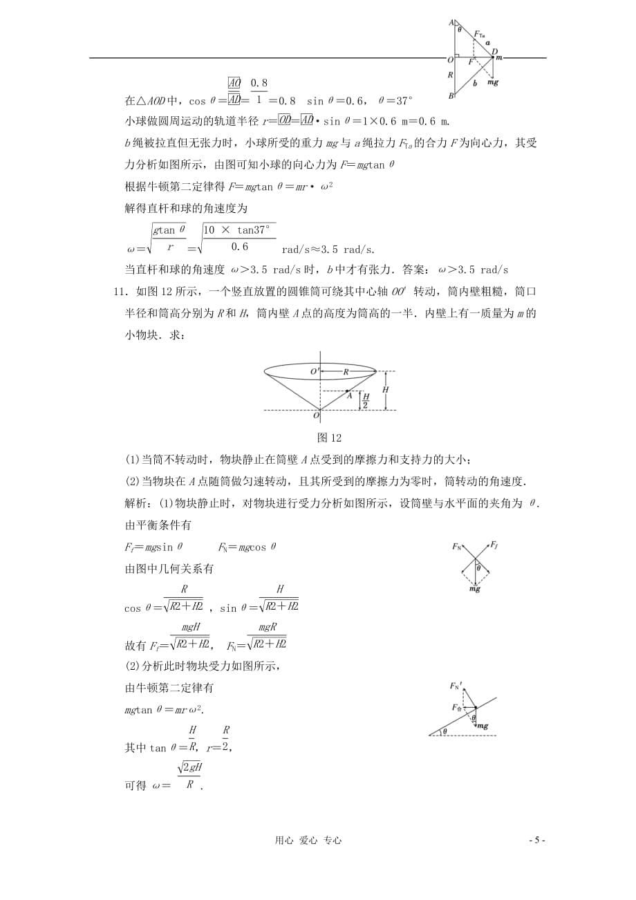 2012高一物理 第四章 匀速圆周运动单元测试16_第5页