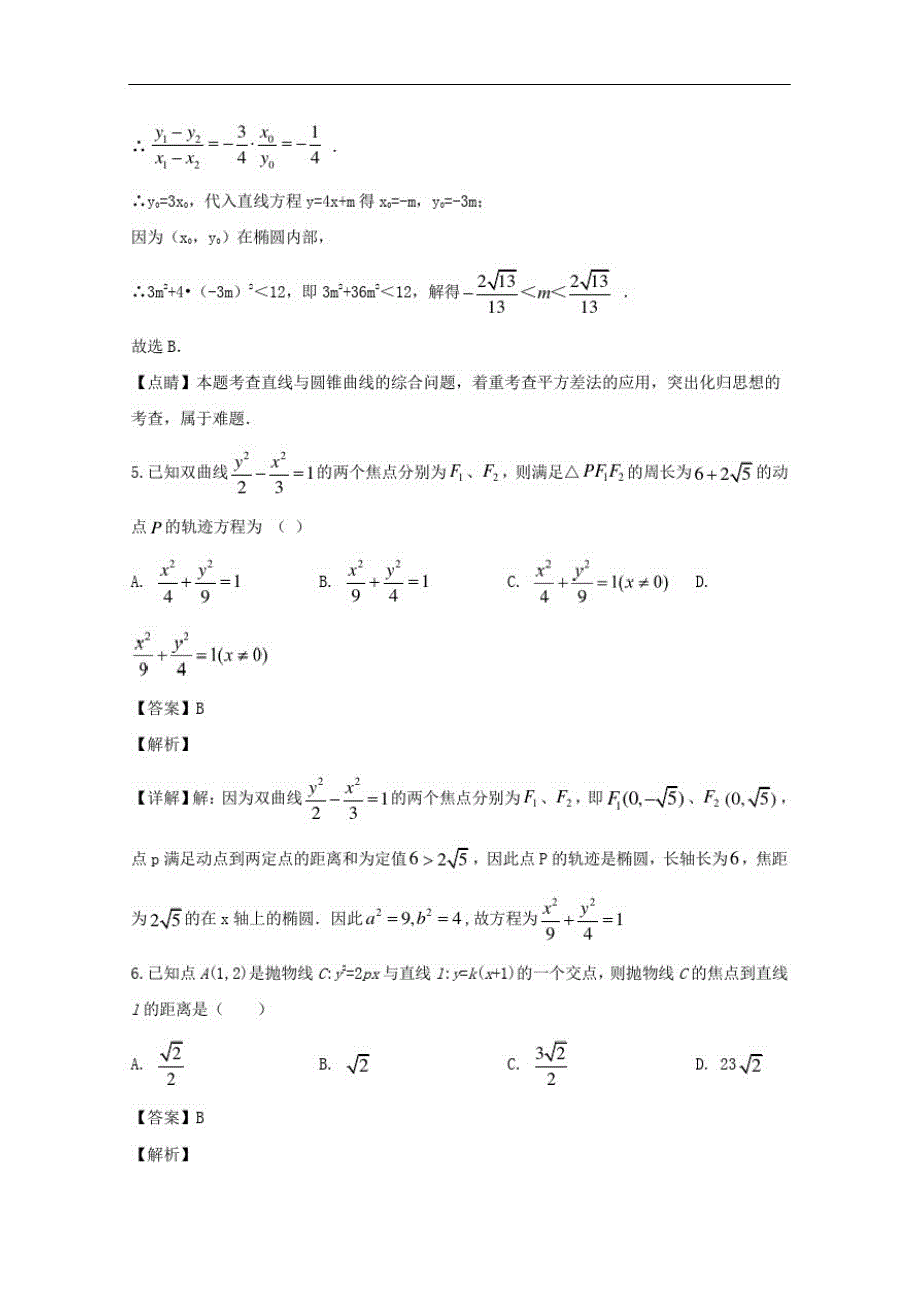 安徽省滁州市民办高中2019-2020学年高二上学期期末考试数学(文)试题含解析-_第3页