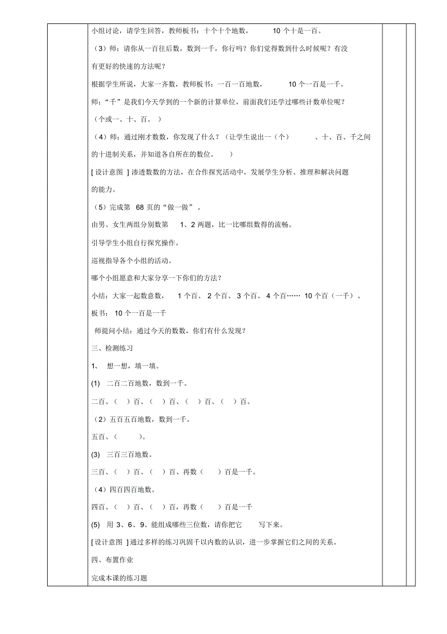 最新人教版二年级下册数学第七单元《万以内数的认识》教案_第2页