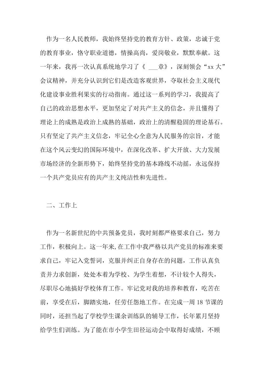 教师年度入党思想汇报范文3篇_第5页