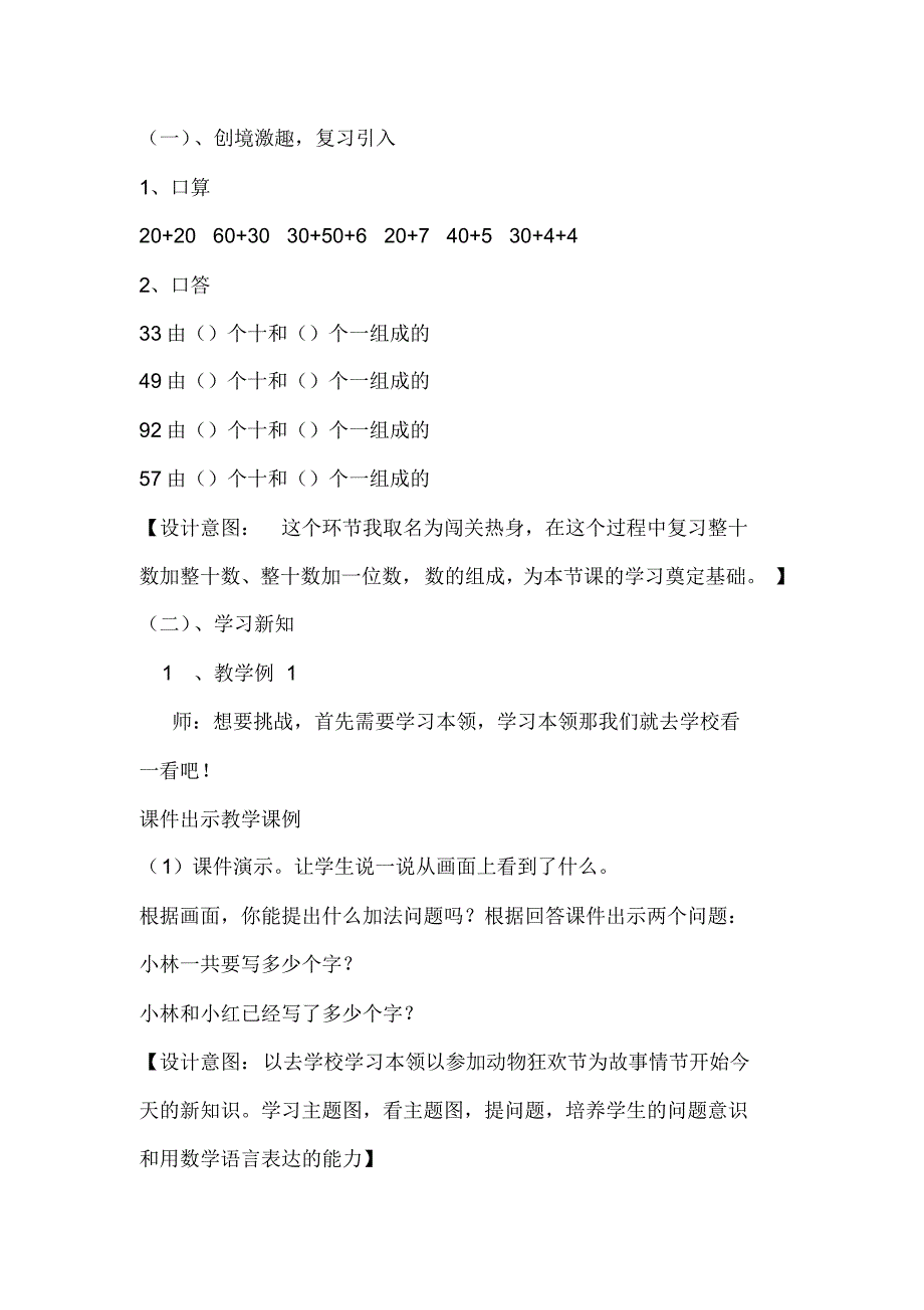 最新人教部编版一年级下册数学《两位数加一位数(不进位)、整十数》说课稿_第3页