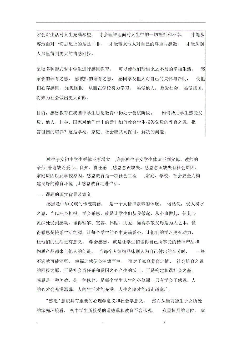 感恩是中华民族的传统美德_第2页