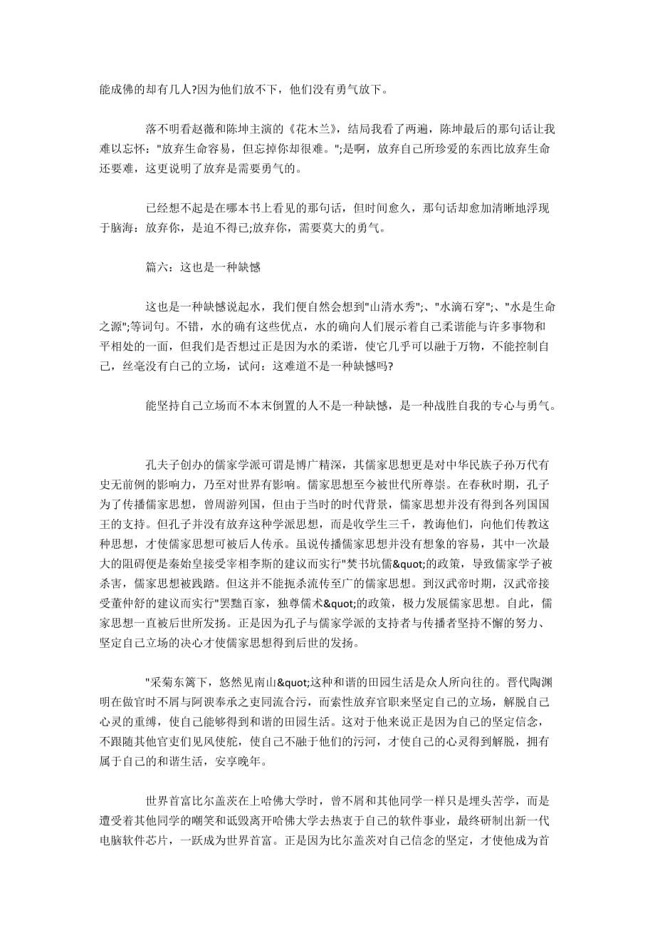 关于这也是什么半命题的中考满分范文6篇_第5页