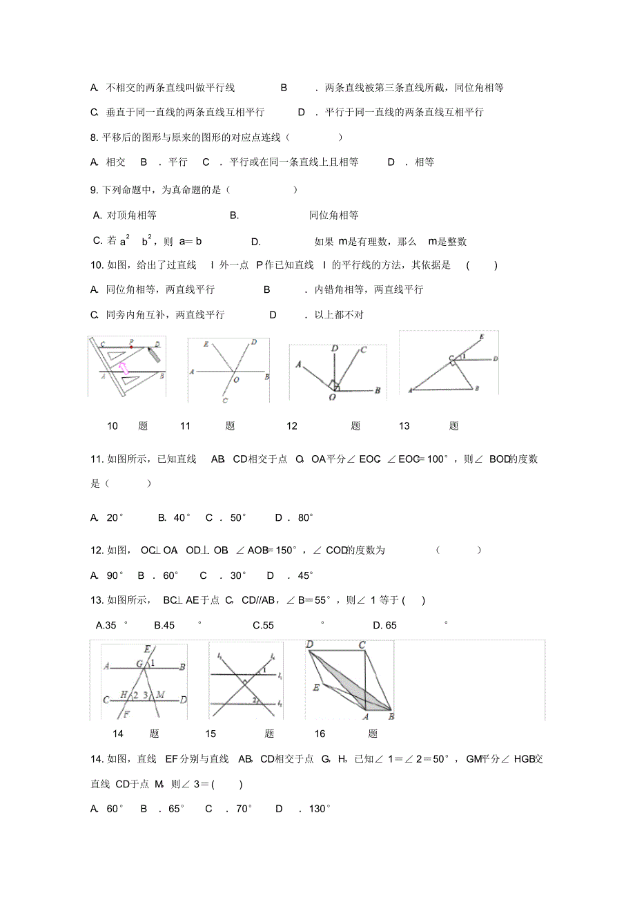 【精品试题】2018-2019学年度第二学期七年级数学第一次月考考试试卷新人教版_第2页