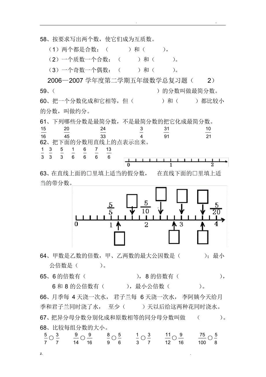 6609编号人教版小学五年级下学期期末总复习题练习题_第5页