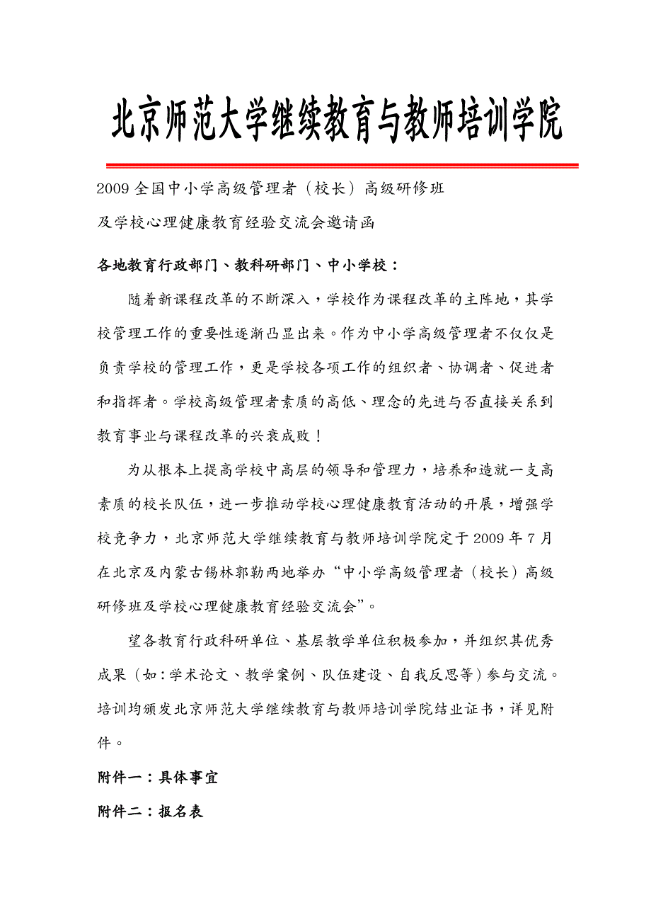 {企业通用培训}继续教育与教师培训学院_第2页