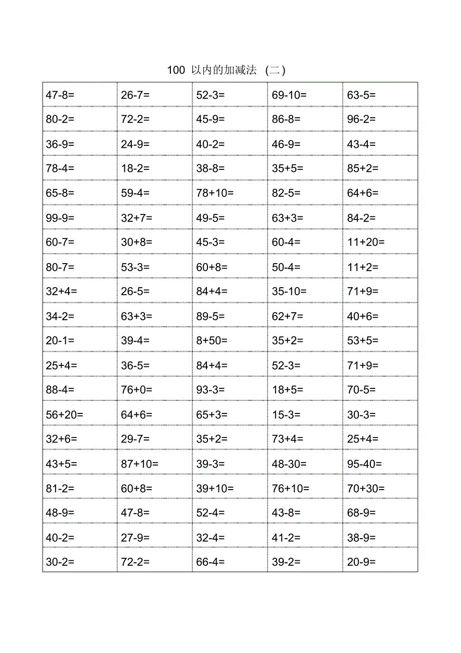 【精品】最新人教部编版一年级下册数学《生1-2年级100以内加减法》练习题_第2页