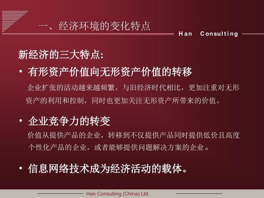 汉普管理咨询：构建营销新模式(ppt 89)_第5页