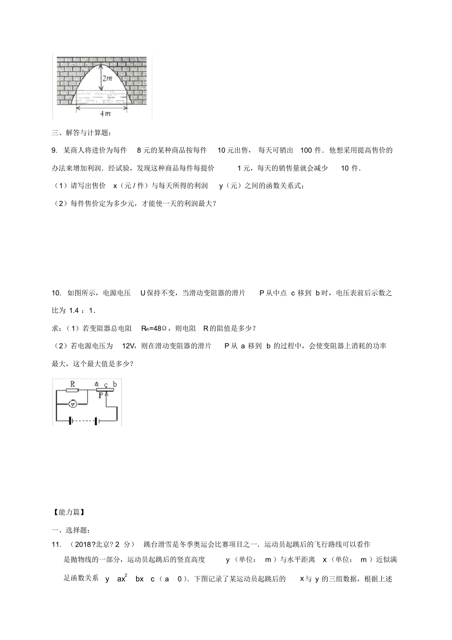 【备战中考】初中数学导练学案50讲：第13讲二次函数(暂不涉及复杂综合题)(讲练版)_第3页