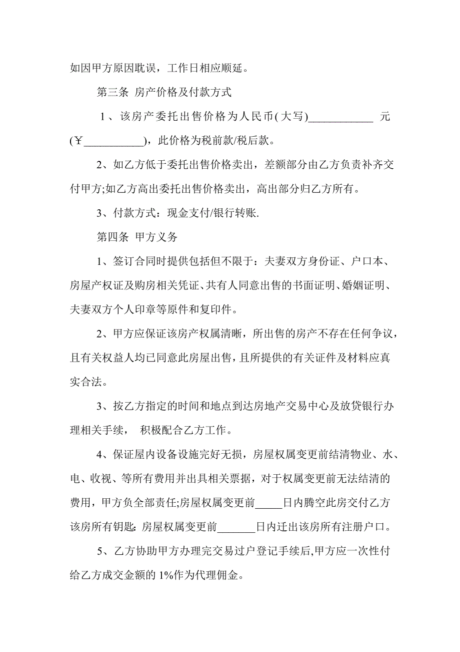 （打印版）售房委托合同_第2页