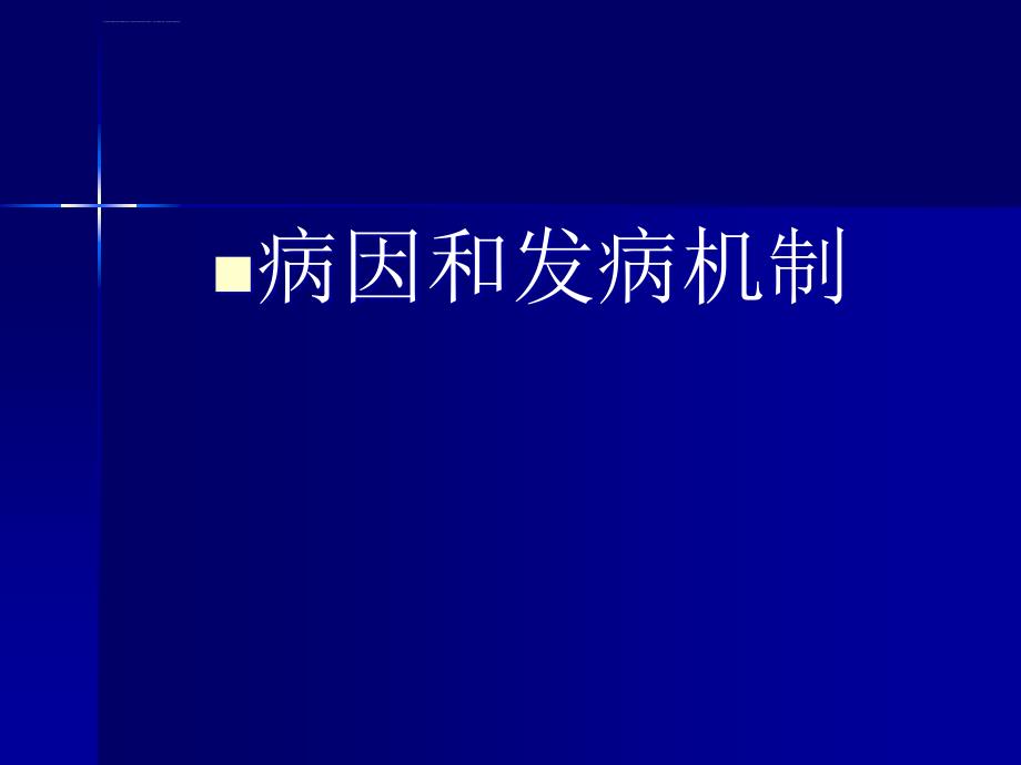 慢性阻塞性肺病ppt资料课件_第2页