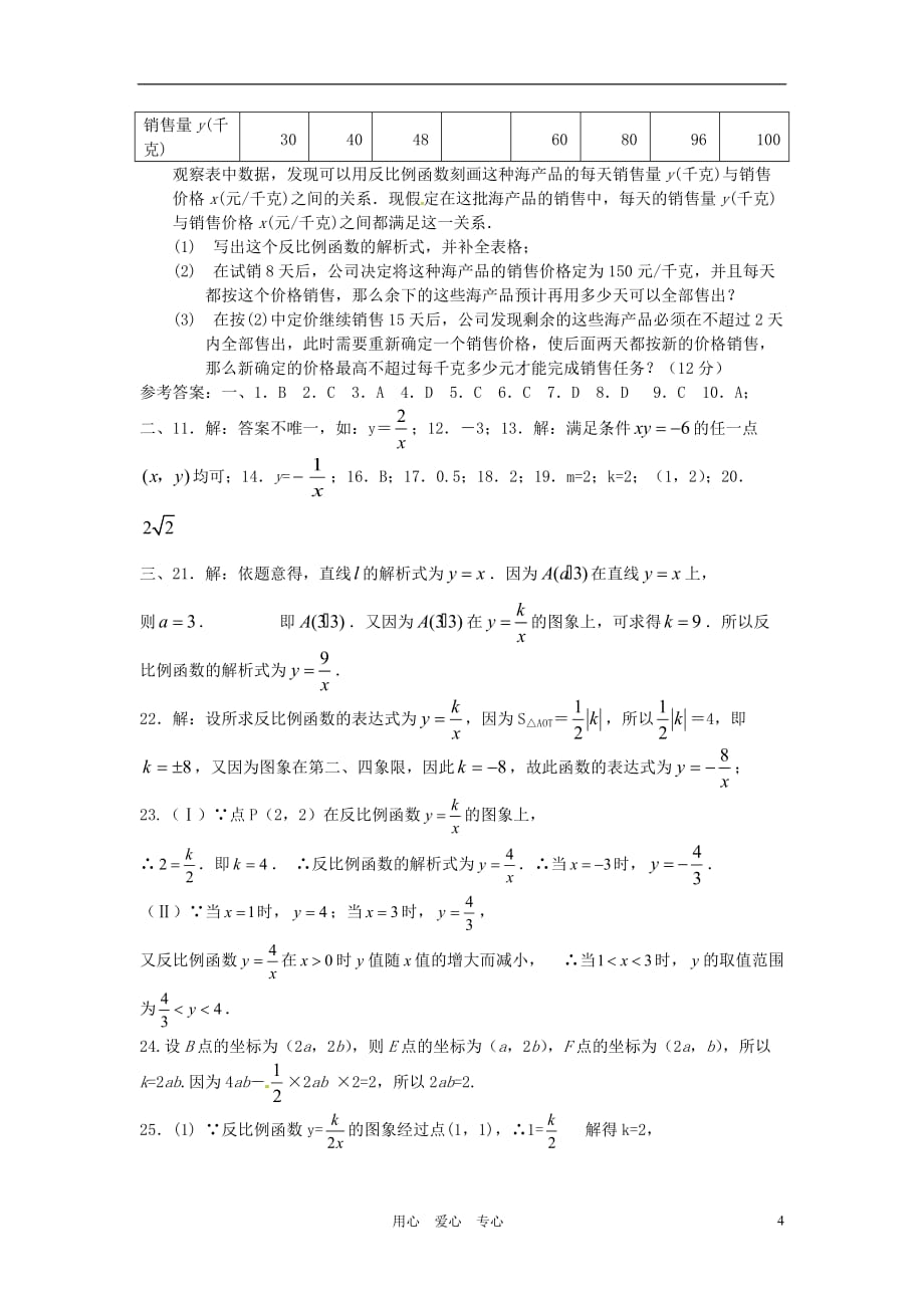 河北省华北油田三中九年级数学上册《第五章 反比例函数》水平测试题 北师大版_第4页