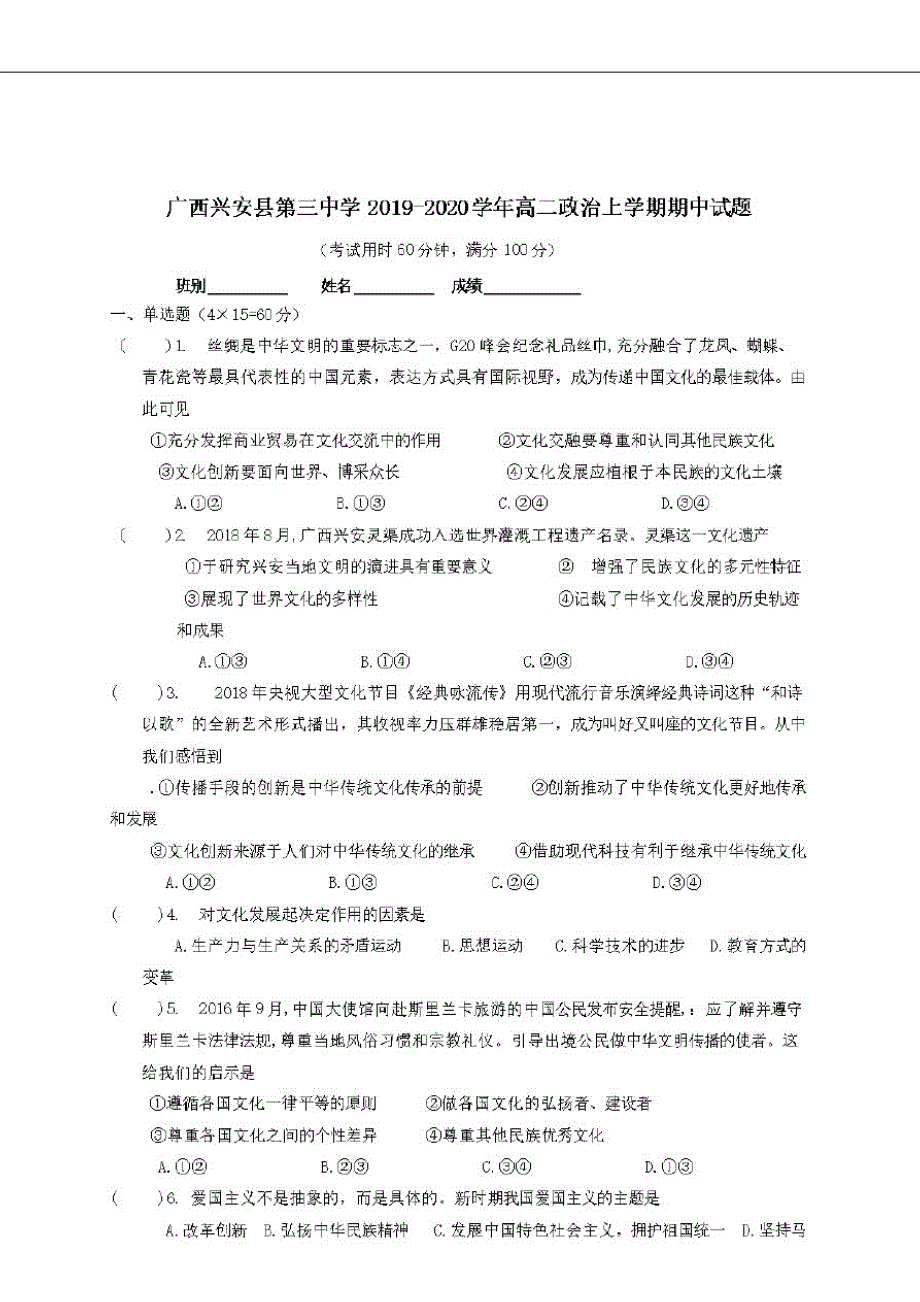 广西兴安县第三中学2019-2020学年高二政治上学期期中试题【含答案】_第1页