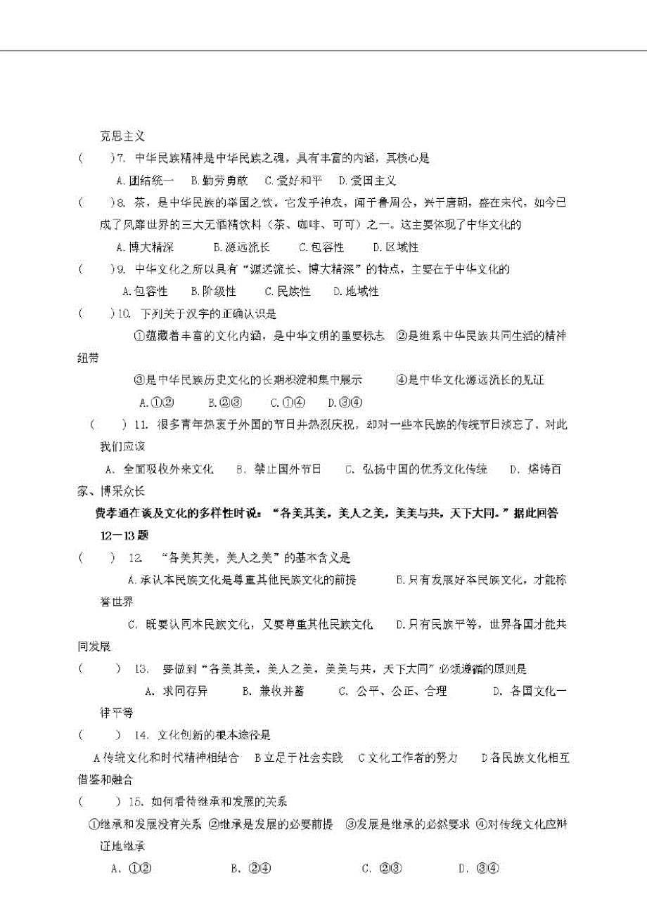 广西兴安县第三中学2019-2020学年高二政治上学期期中试题【含答案】_第2页