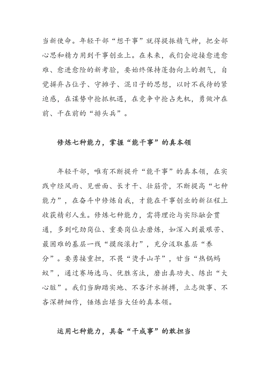 2篇机关单位学习年轻干部提高七种能力心得体会及感悟_第3页