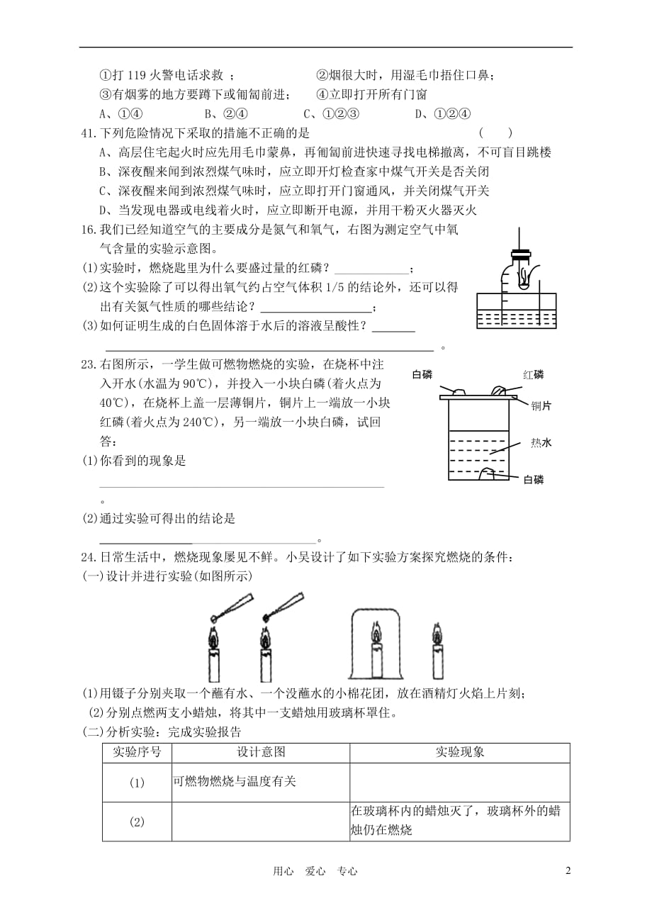 浙江省瑞安市八年级科学《空气和氧气》同步练习（无答案） 浙教版_第2页