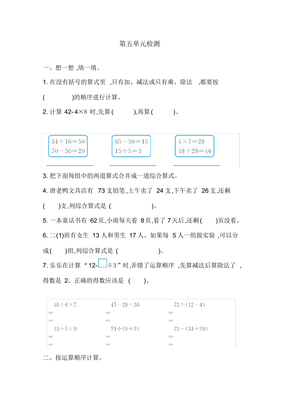 最新人教版二年级下册数学第五单元检测卷(20201010194558)_第1页