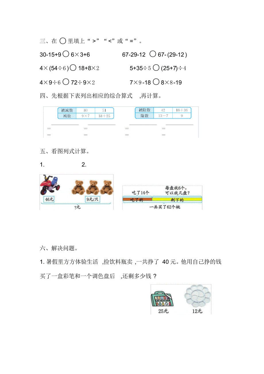 最新人教版二年级下册数学第五单元检测卷(20201010194558)_第2页