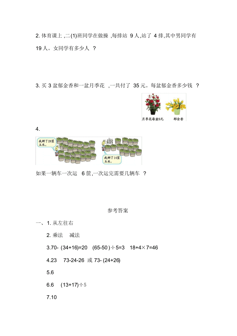 最新人教版二年级下册数学第五单元检测卷(20201010194558)_第3页