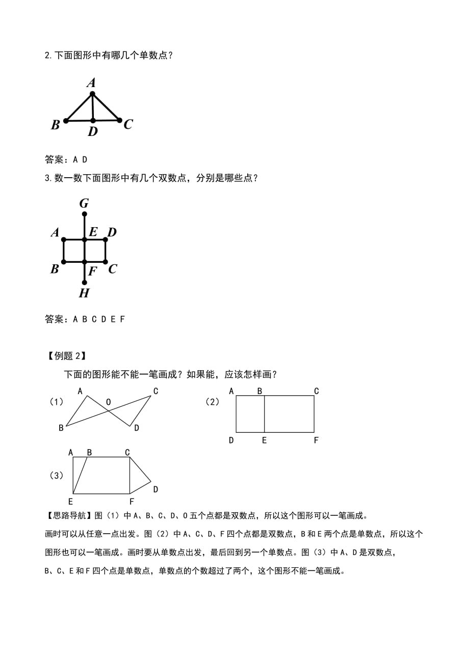 第10讲-学习一笔画带答案_第2页