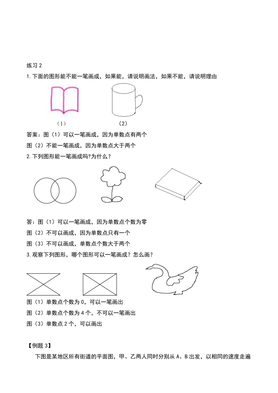 第10讲-学习一笔画带答案_第3页