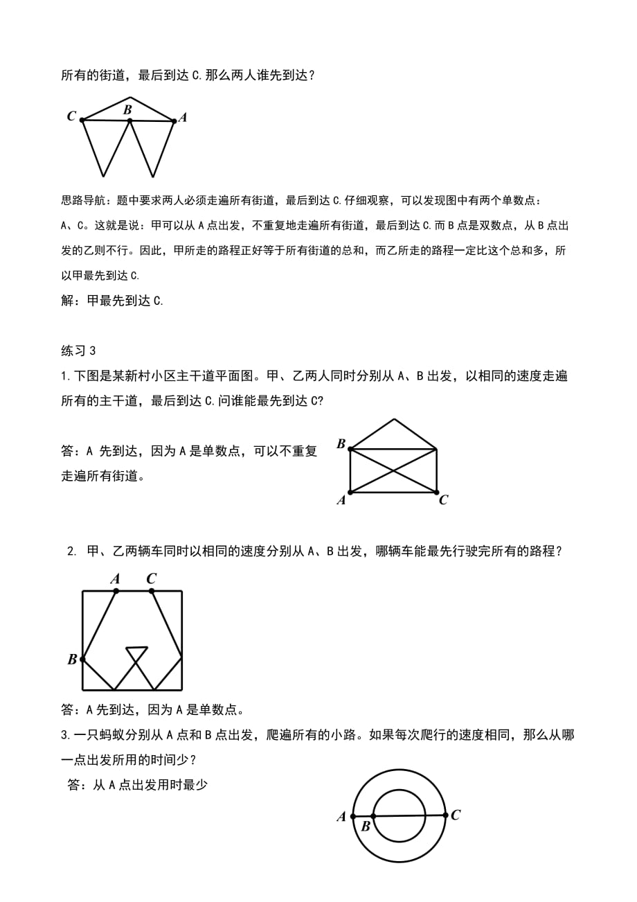 第10讲-学习一笔画带答案_第4页