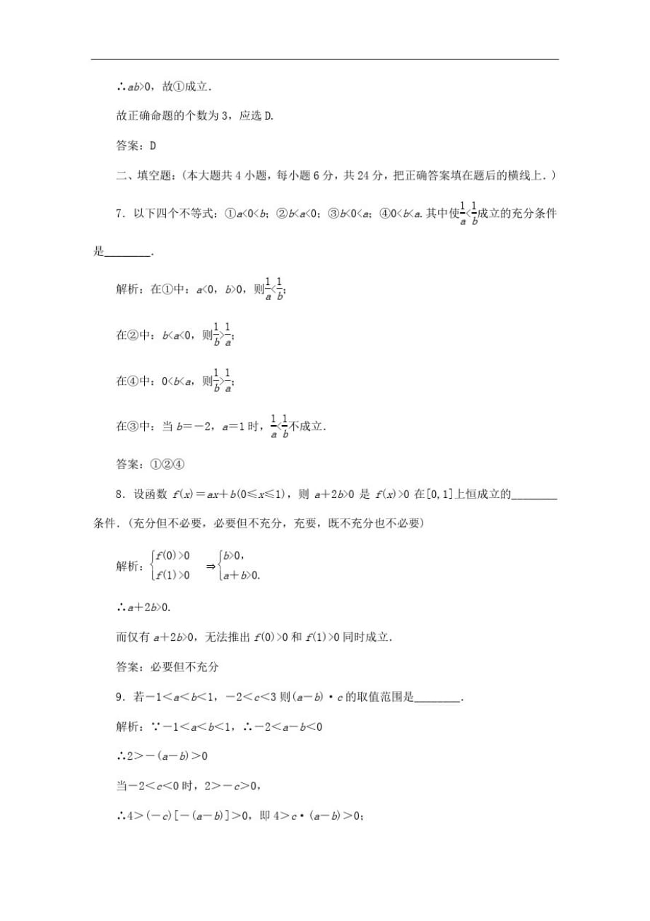 2013届高三数学暑假天天练23-_第3页