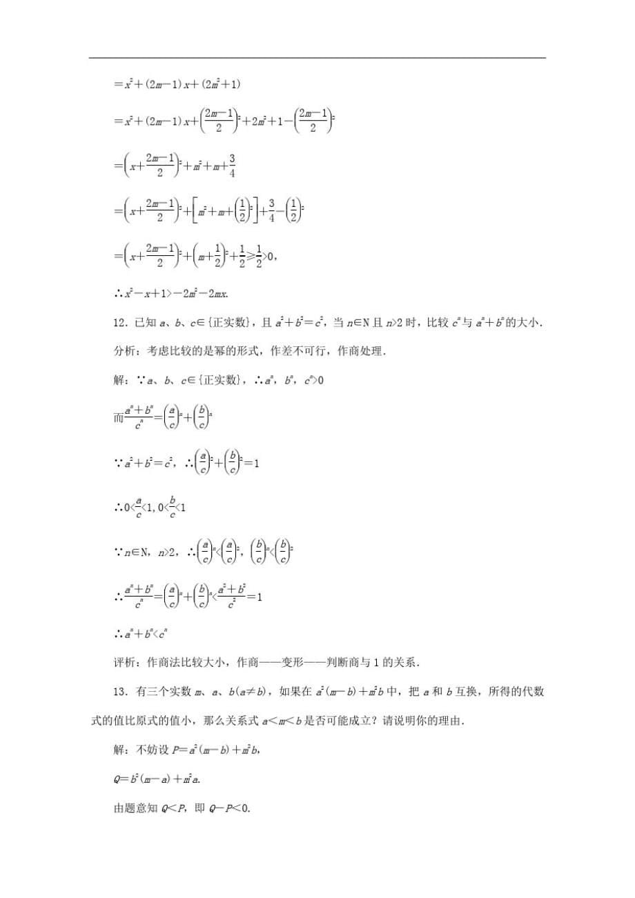 2013届高三数学暑假天天练23-_第5页