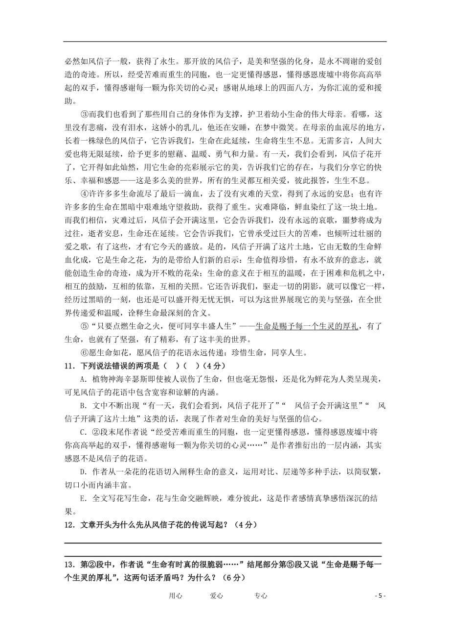 河北省11-12下学期高二语文第2次考试【会员独享】_第5页