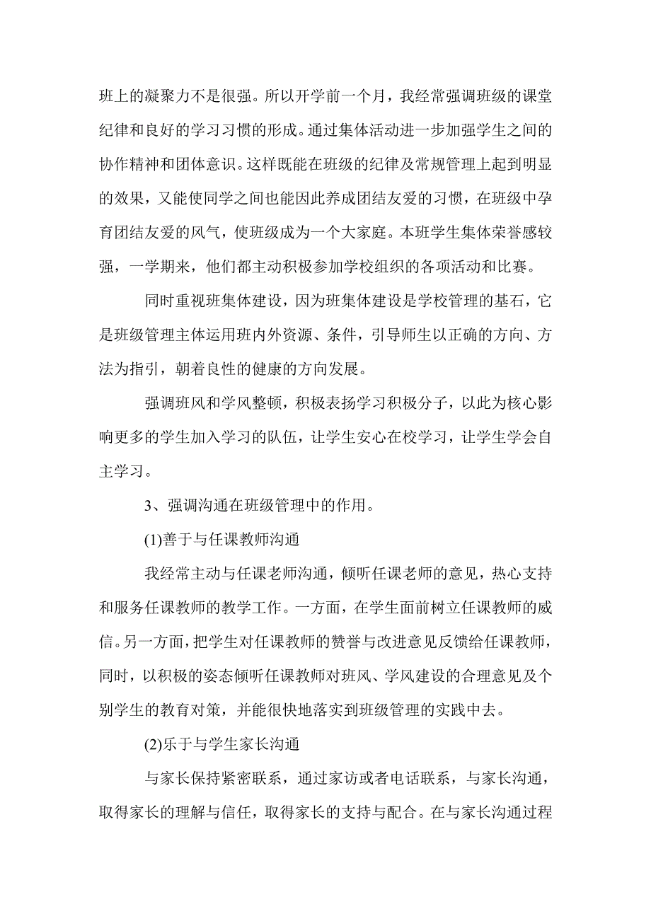 小学三年级学期工作总结_班主任工作总结_第2页