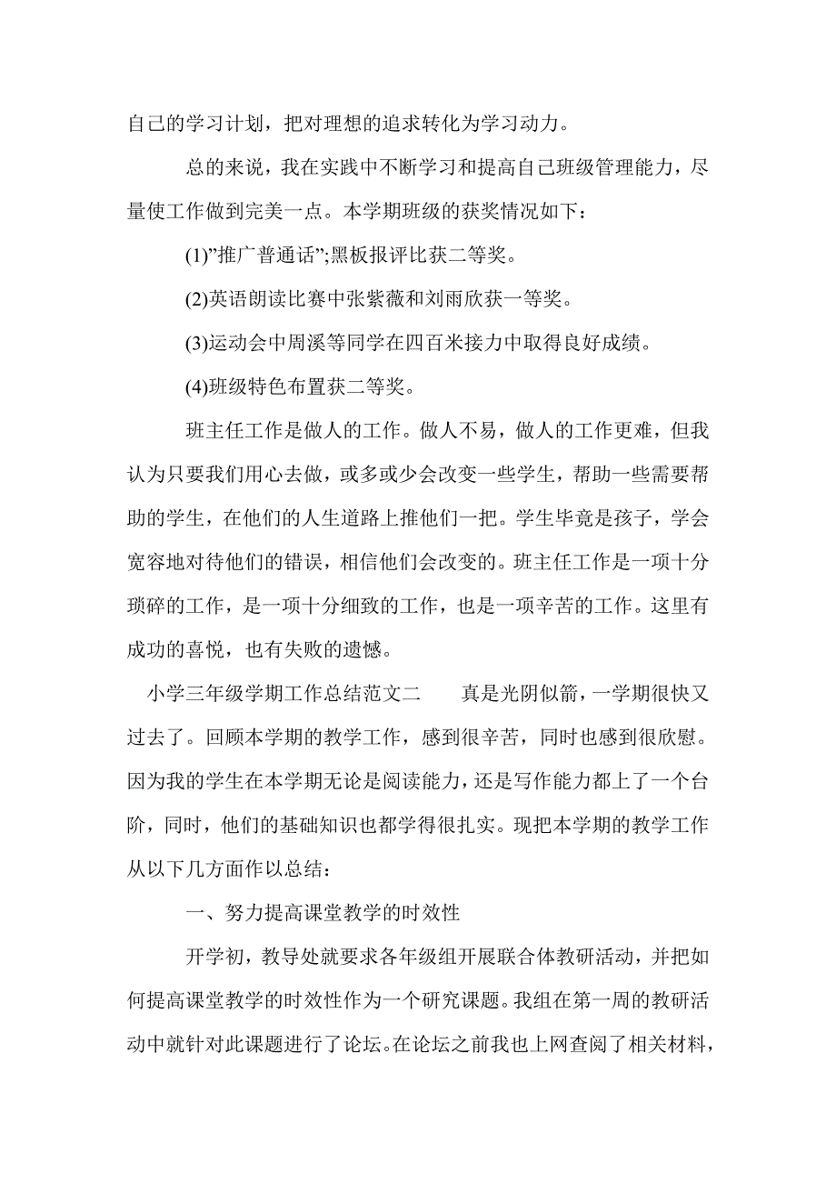 小学三年级学期工作总结_班主任工作总结_第4页