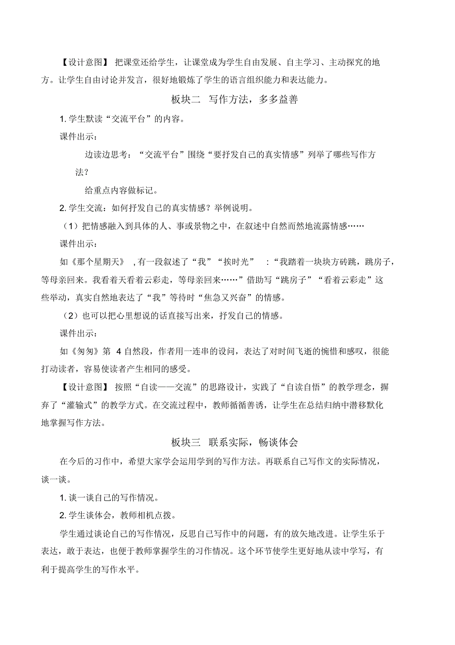 六年级下册语文教案-交流平台_初试身手人教部编版_第2页