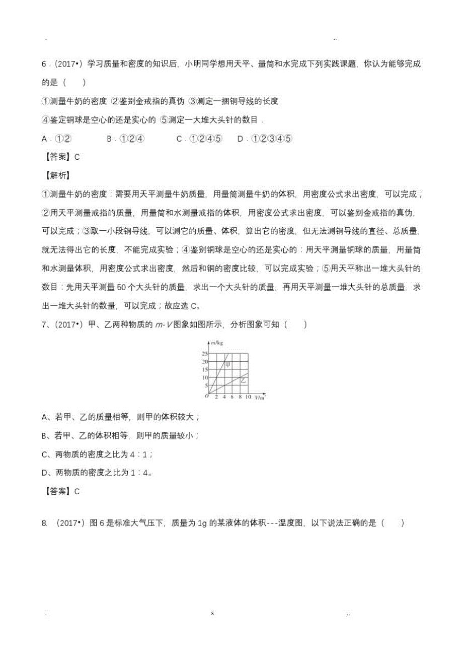 1085编号2017中考物理分类汇编：质量和密度(含答案)_第2页