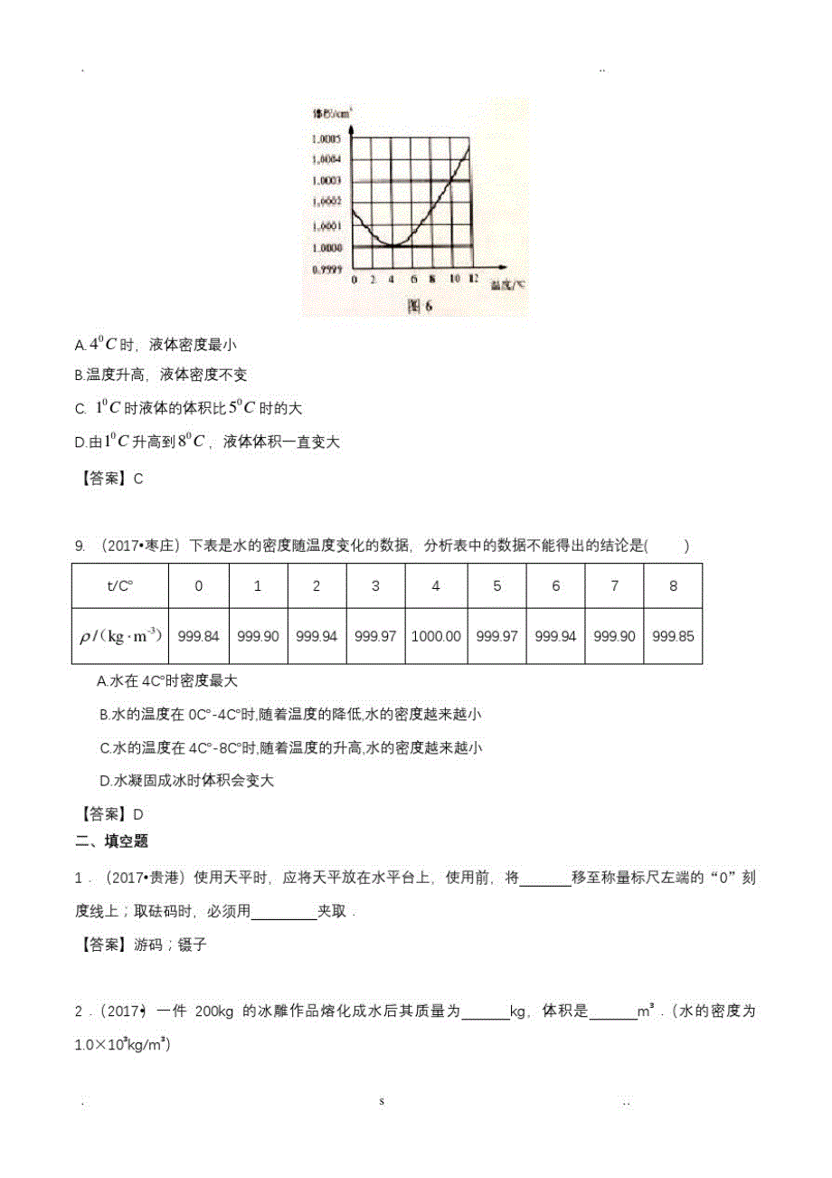 1085编号2017中考物理分类汇编：质量和密度(含答案)_第3页