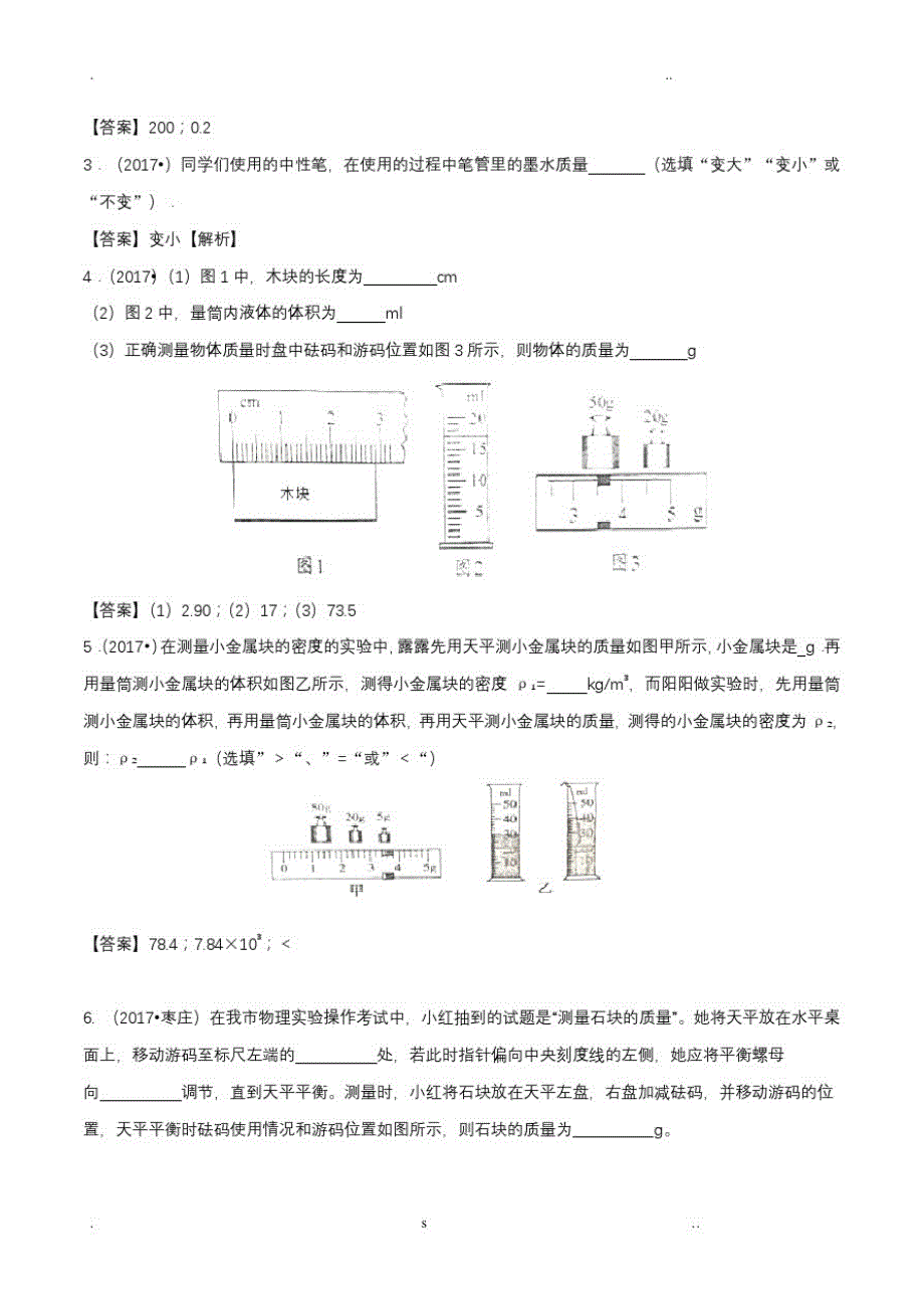 1085编号2017中考物理分类汇编：质量和密度(含答案)_第4页