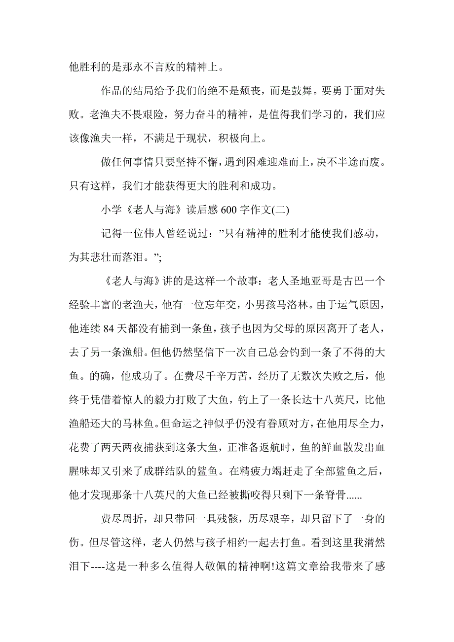 小学《老人与海》读后感600字作文_小学生读后感_第2页