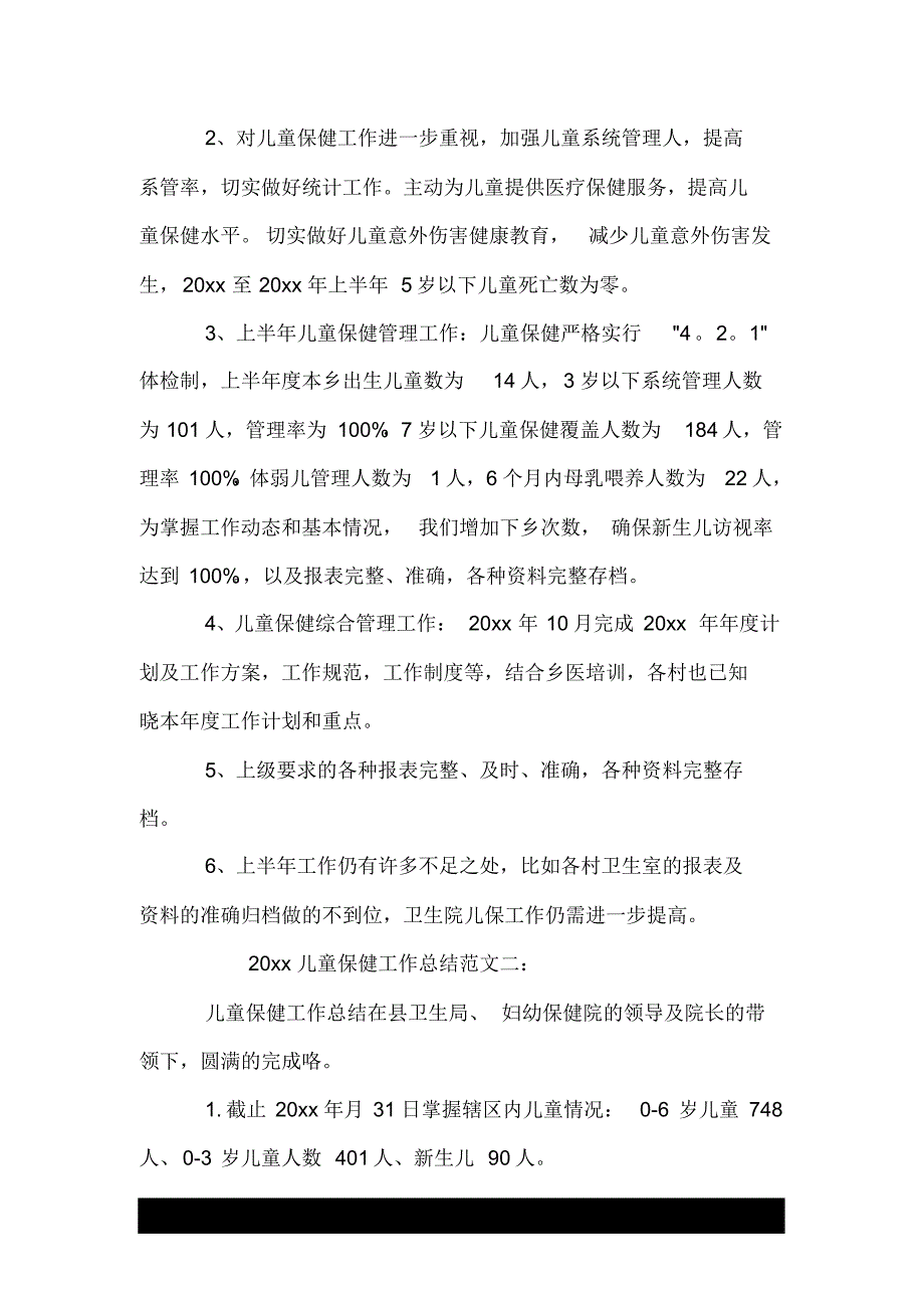 1869编号2020儿童保健工作总结_最新儿童卫生保健工作总结.doc_第2页