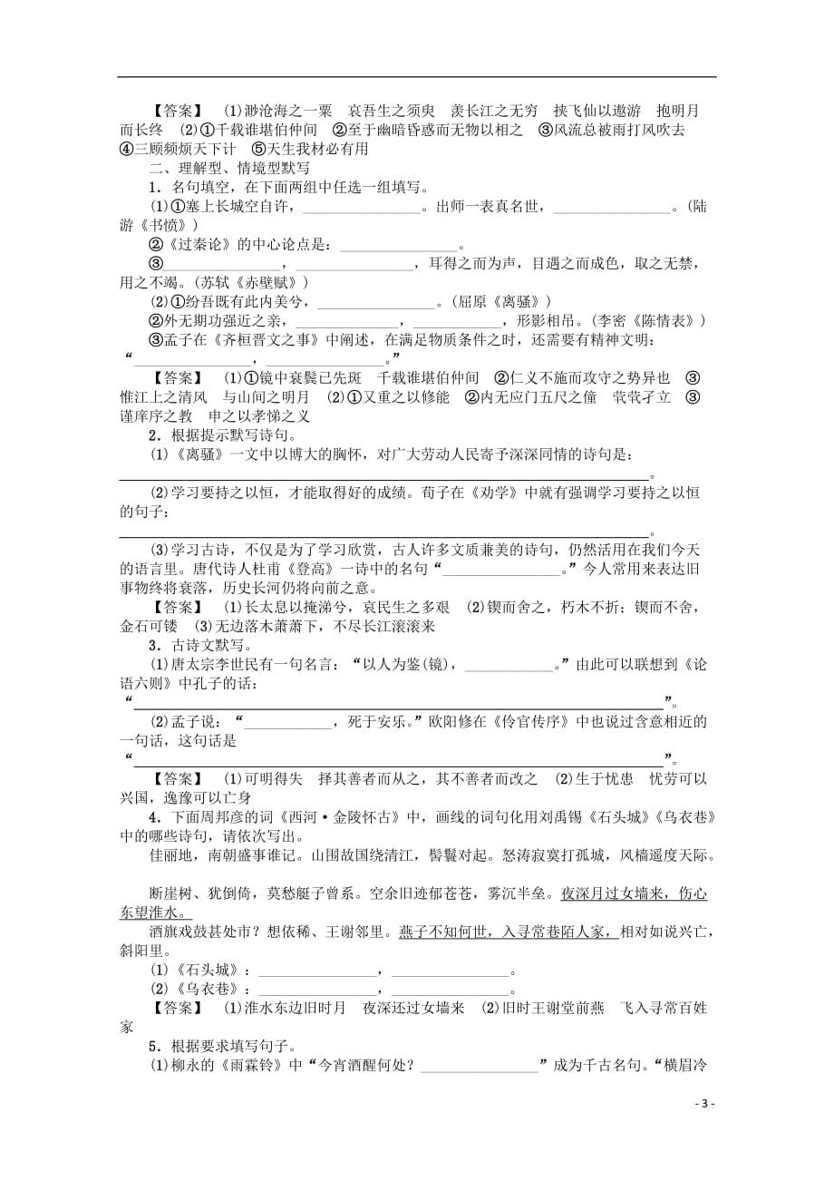 2012高考语文三轮冲击 专题考场演练28_第3页