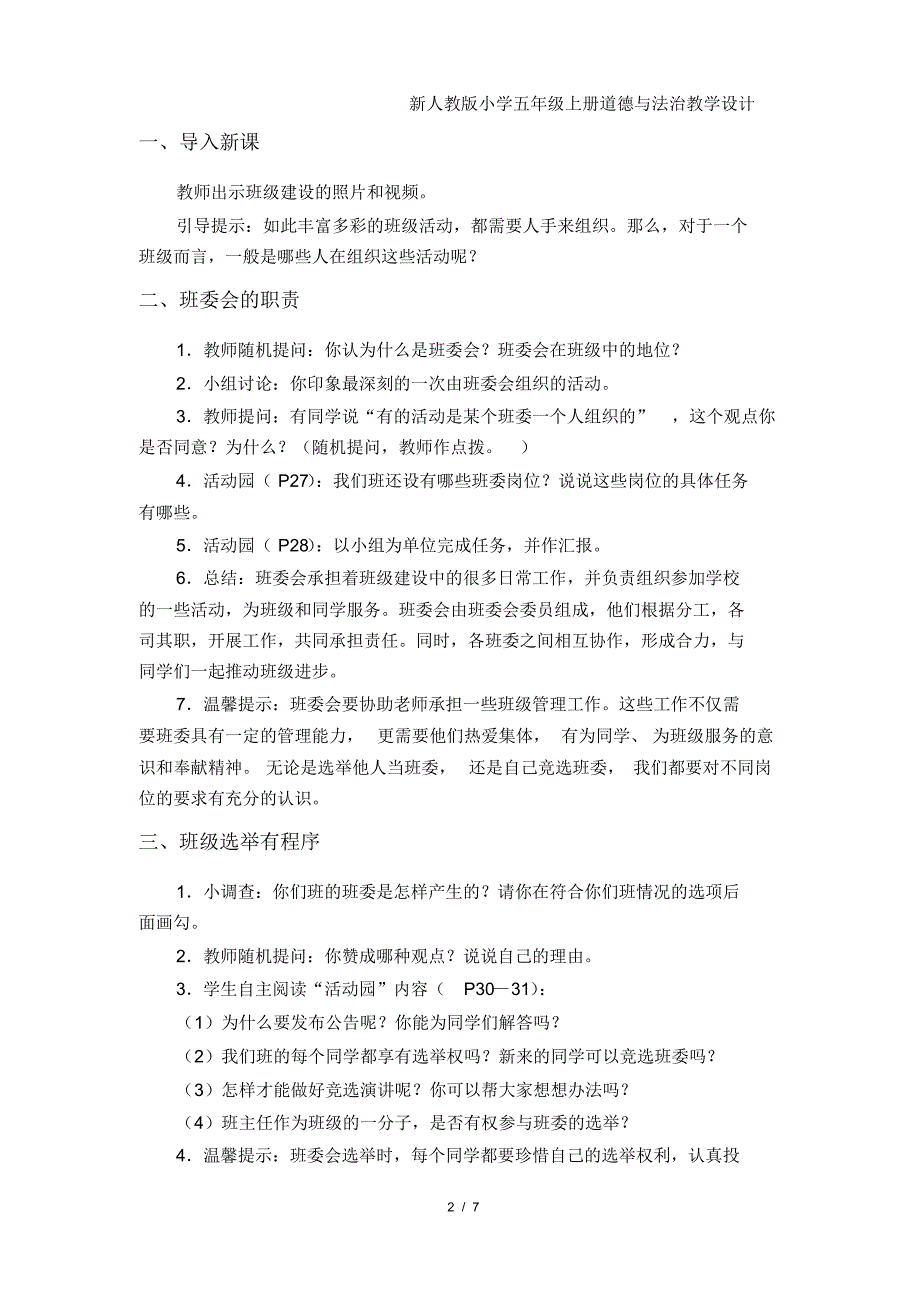 部编版小学五年级上册道德与法治教案(第二单元)_第2页