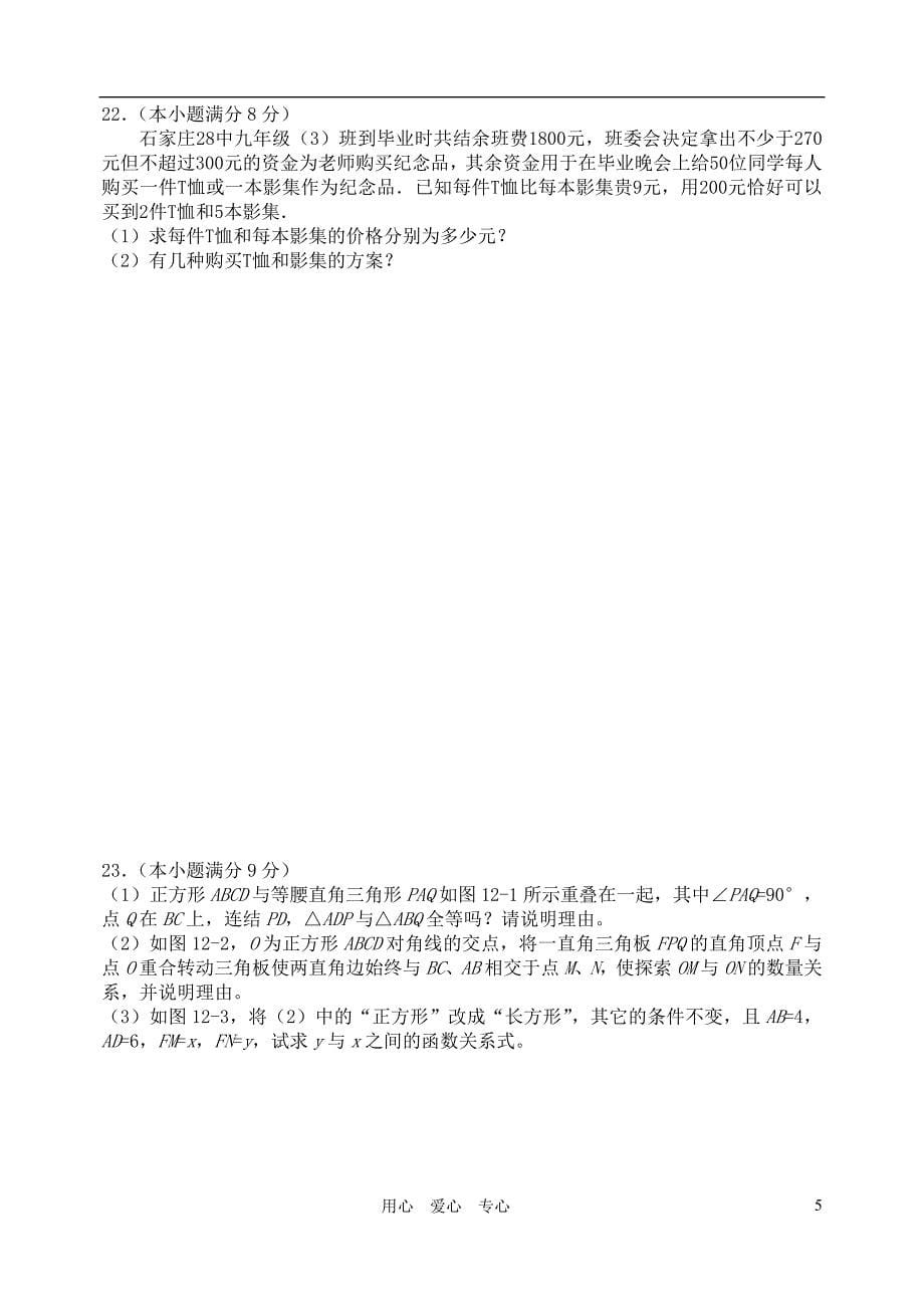 辽宁省沈阳市第20中学2012年中考数学下学期仿真模拟3 人教新课标版_第5页