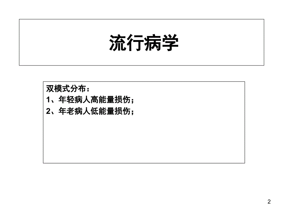 尺骨鹰嘴骨折课件课件_第2页