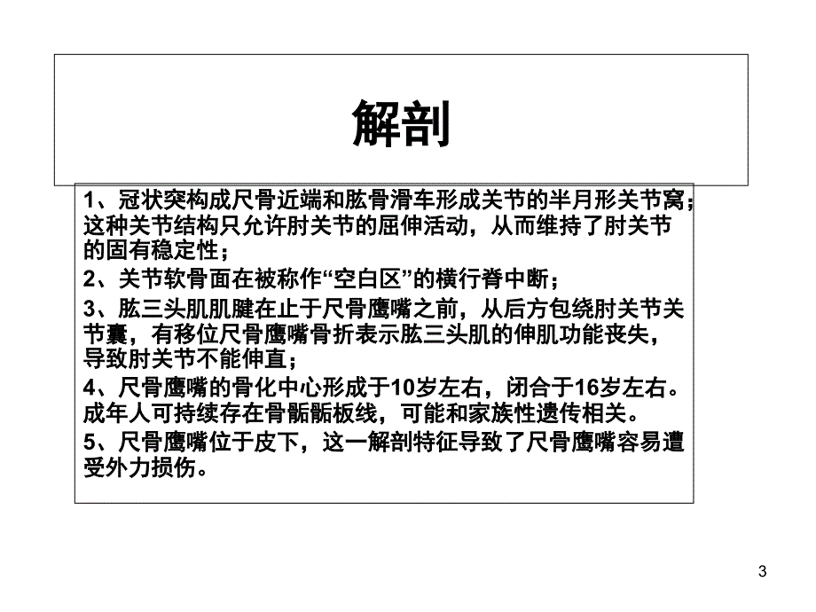 尺骨鹰嘴骨折课件课件_第3页