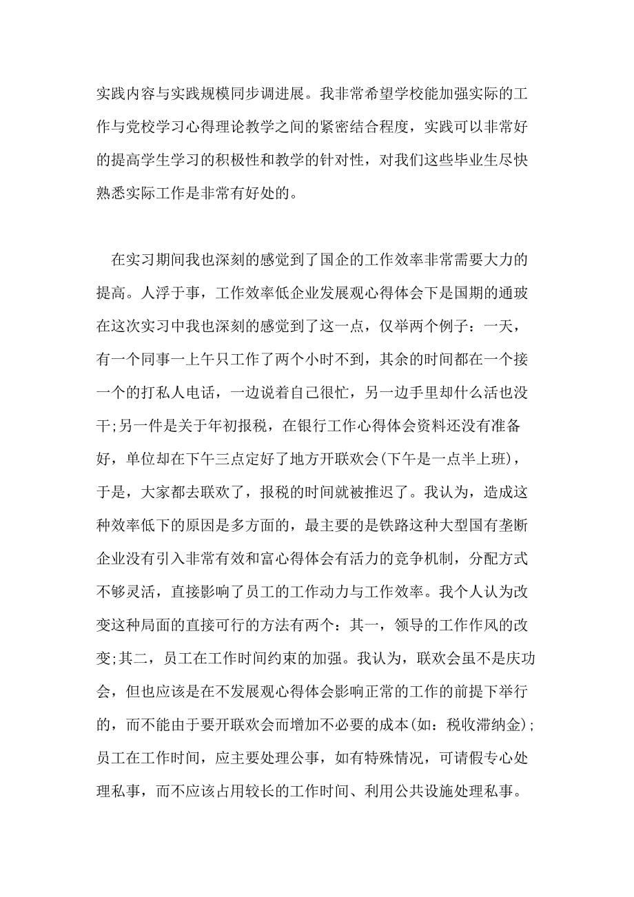 有关毕业学生会计实习心得文章_第5页