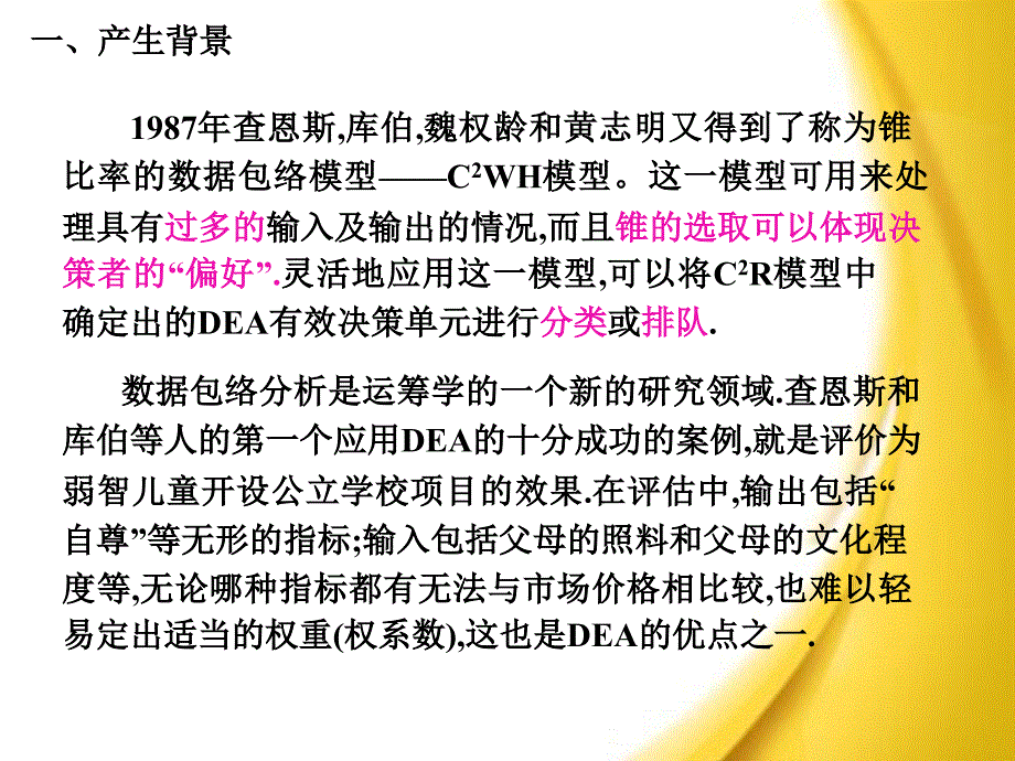 数据包络分析法资料课件_第3页